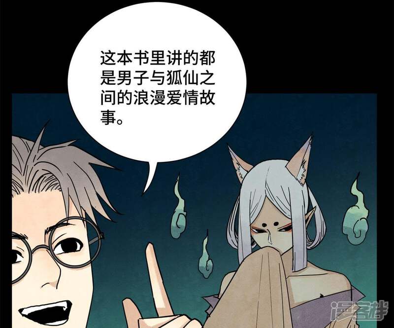 《石少侠感觉好孤单》第68话 小师妹与大师兄 第12页
