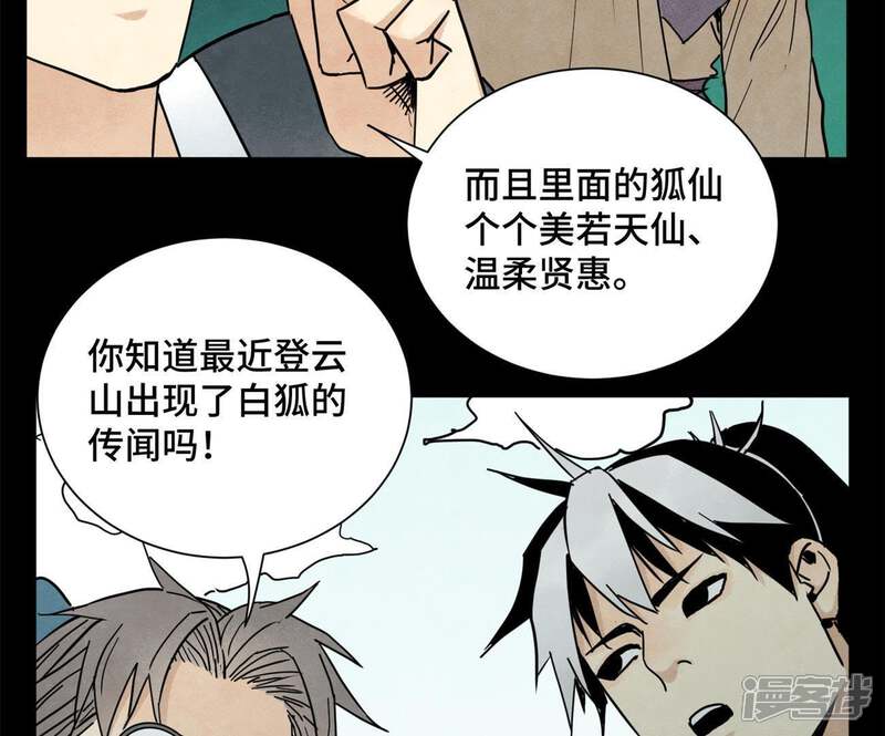 《石少侠感觉好孤单》第68话 小师妹与大师兄 第13页
