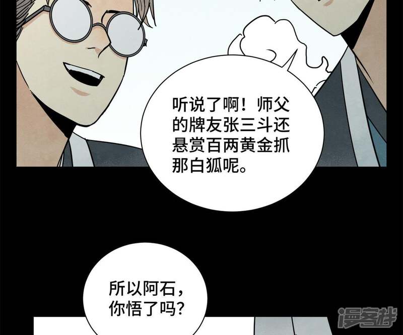 《石少侠感觉好孤单》第68话 小师妹与大师兄 第14页