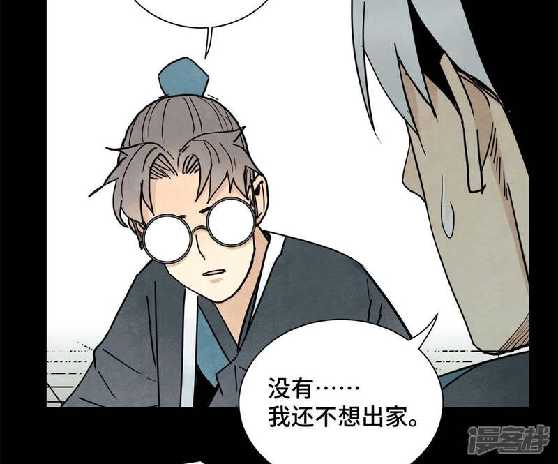 《石少侠感觉好孤单》第68话 小师妹与大师兄 第15页