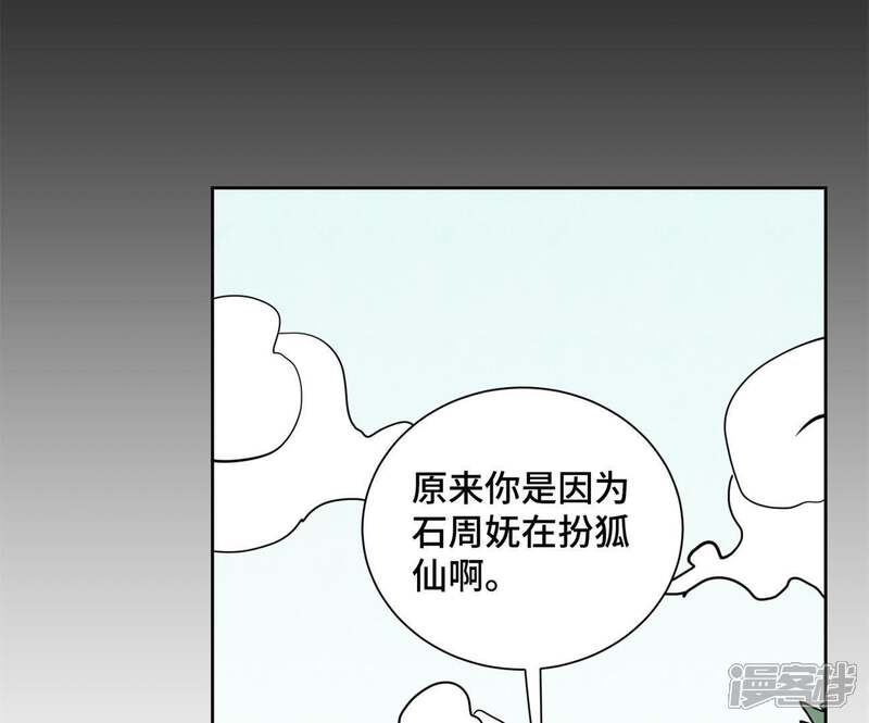 《石少侠感觉好孤单》第68话 小师妹与大师兄 第21页