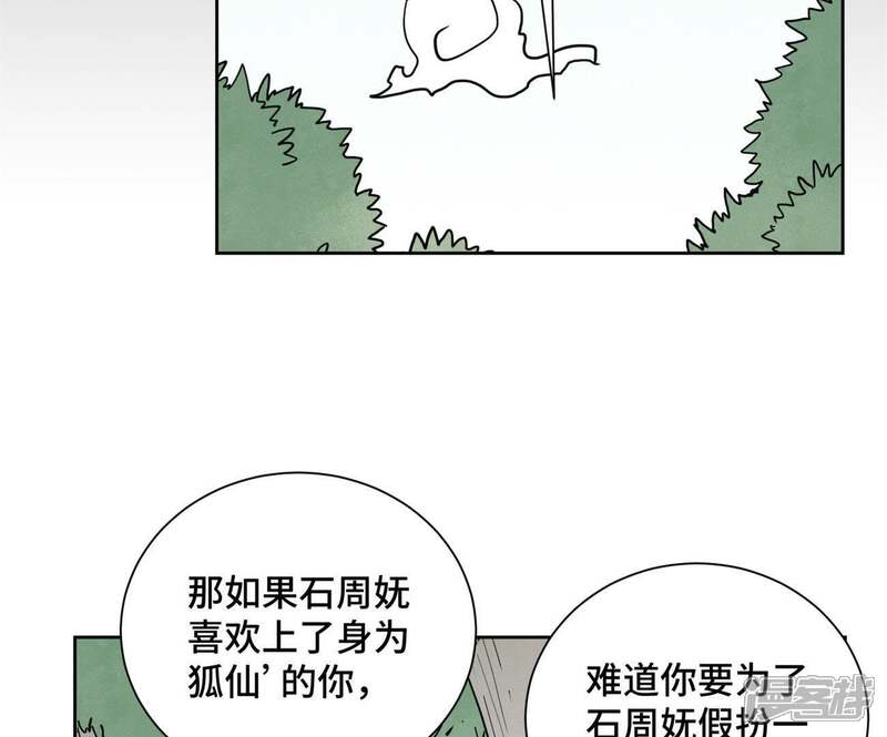 《石少侠感觉好孤单》第68话 小师妹与大师兄 第22页