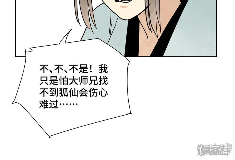 《石少侠感觉好孤单》第68话 小师妹与大师兄 第25页