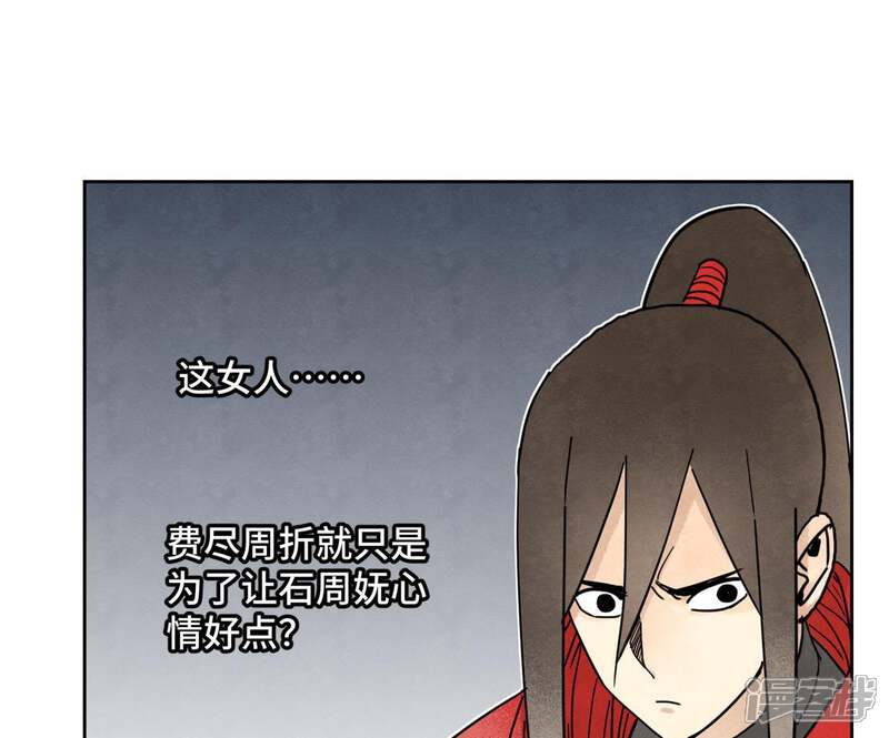 《石少侠感觉好孤单》第68话 小师妹与大师兄 第26页