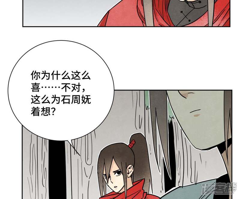 《石少侠感觉好孤单》第68话 小师妹与大师兄 第27页