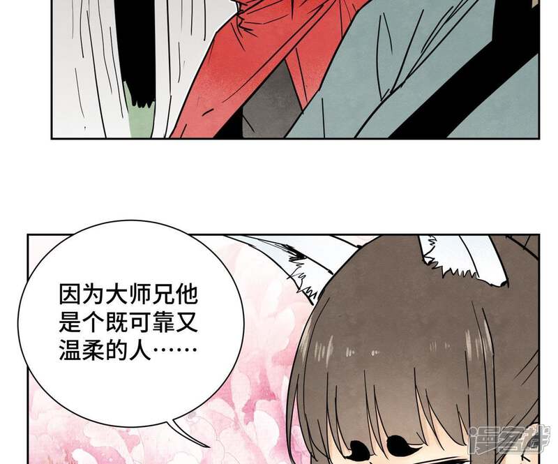 《石少侠感觉好孤单》第68话 小师妹与大师兄 第28页