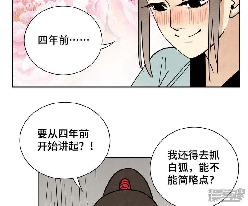 《石少侠感觉好孤单》第68话 小师妹与大师兄 第29页