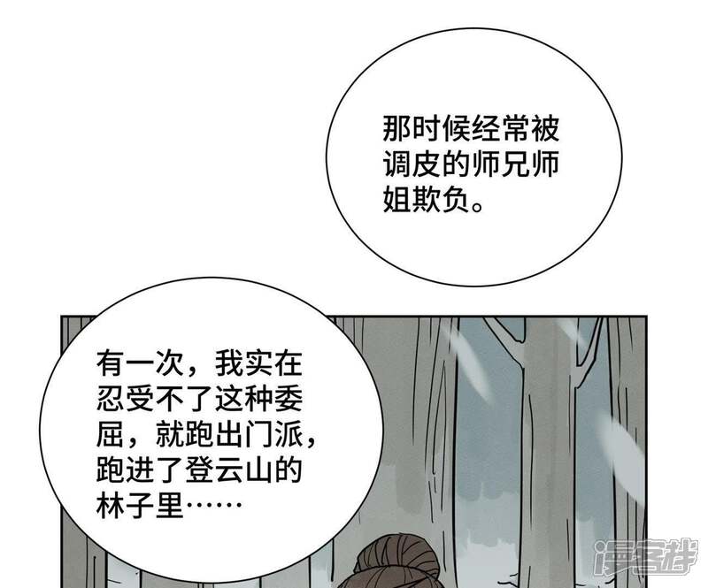 《石少侠感觉好孤单》第68话 小师妹与大师兄 第33页