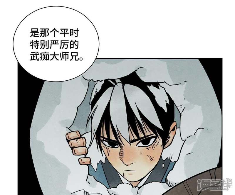 《石少侠感觉好孤单》第68话 小师妹与大师兄 第40页
