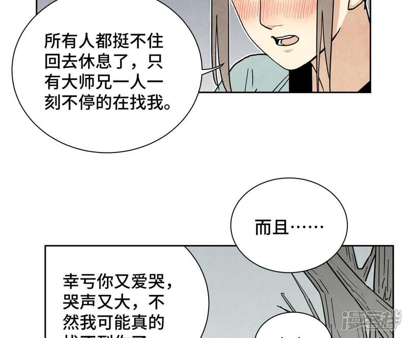 《石少侠感觉好孤单》第68话 小师妹与大师兄 第42页