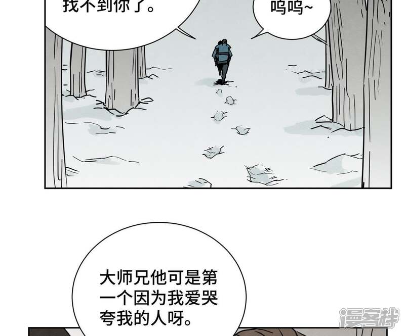 《石少侠感觉好孤单》第68话 小师妹与大师兄 第43页