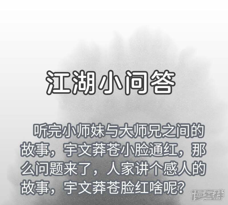 《石少侠感觉好孤单》第68话 小师妹与大师兄 第47页