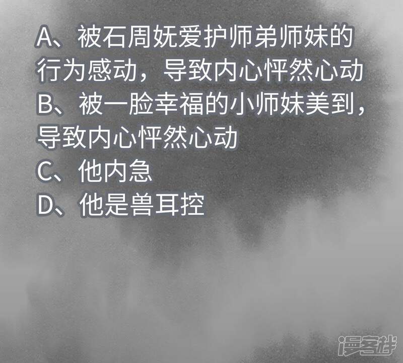 《石少侠感觉好孤单》第68话 小师妹与大师兄 第48页