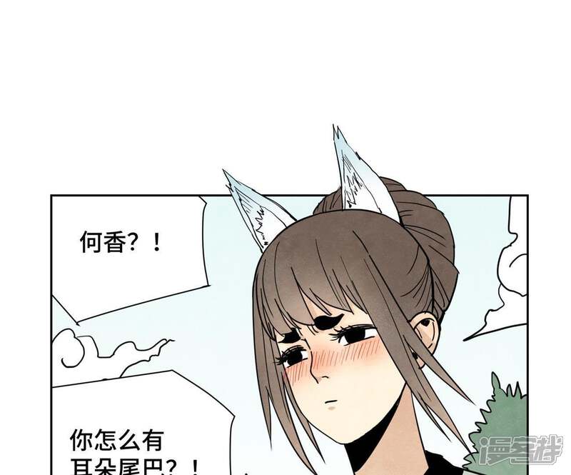 《石少侠感觉好孤单》第68话 小师妹与大师兄 第4页