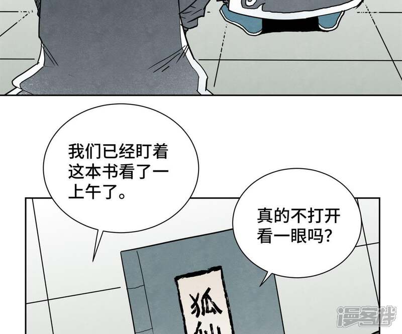 《石少侠感觉好孤单》第68话 小师妹与大师兄 第8页