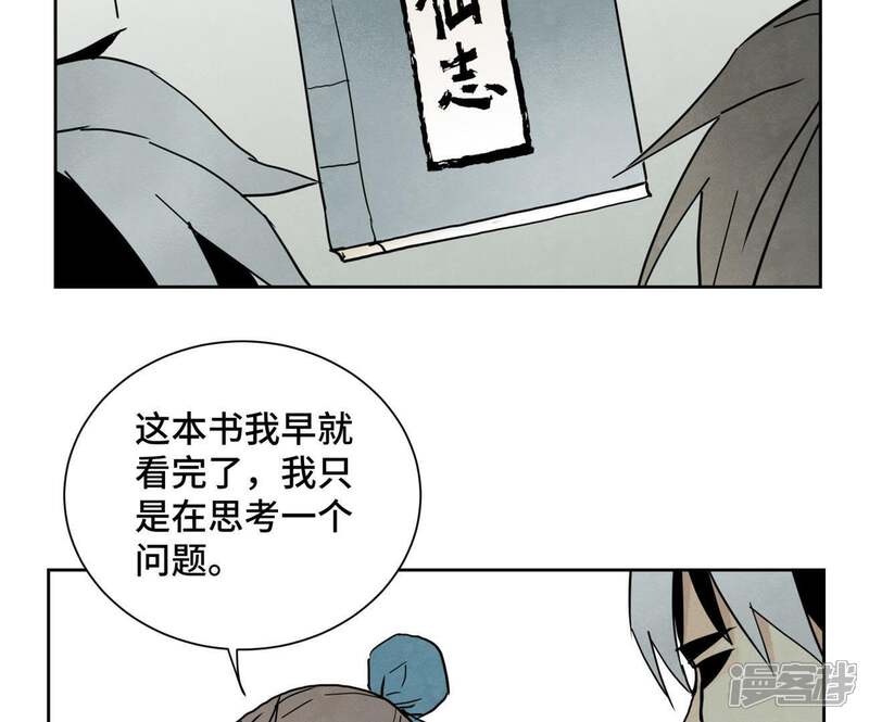 《石少侠感觉好孤单》第68话 小师妹与大师兄 第9页