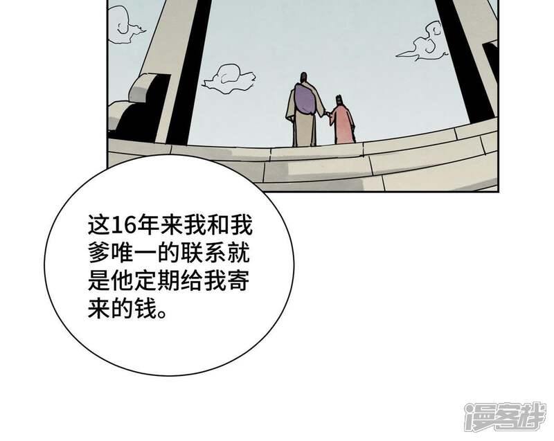 《石少侠感觉好孤单》第69话 异国皇子与公主 第10页