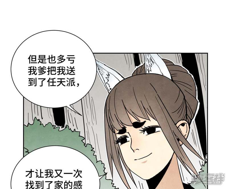 《石少侠感觉好孤单》第69话 异国皇子与公主 第11页