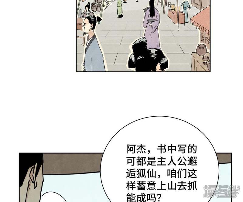 《石少侠感觉好孤单》第69话 异国皇子与公主 第16页