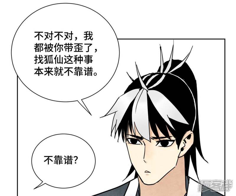 《石少侠感觉好孤单》第69话 异国皇子与公主 第18页