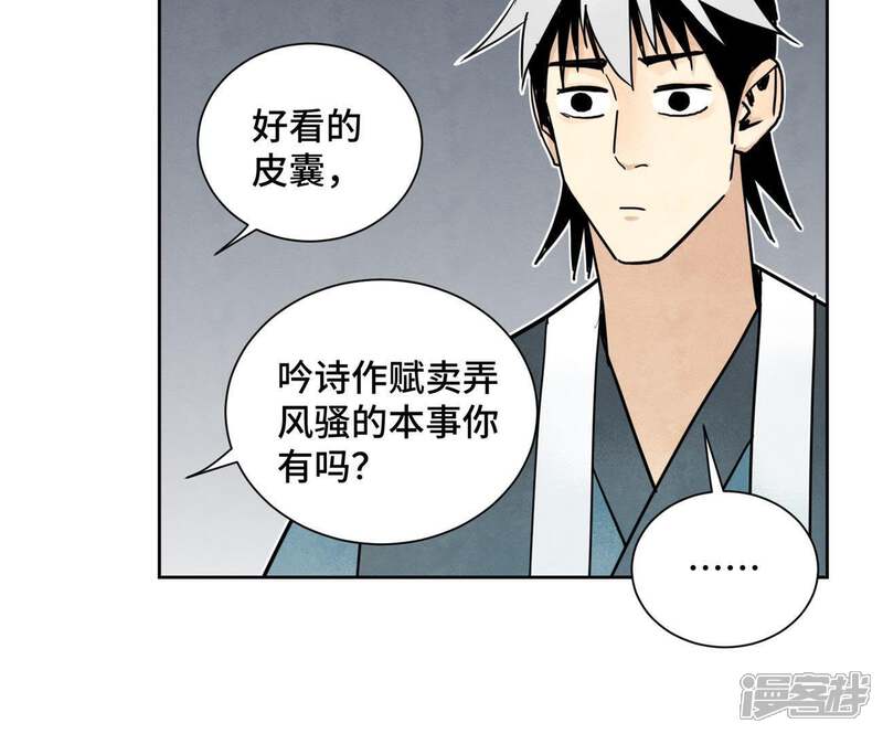 《石少侠感觉好孤单》第69话 异国皇子与公主 第21页