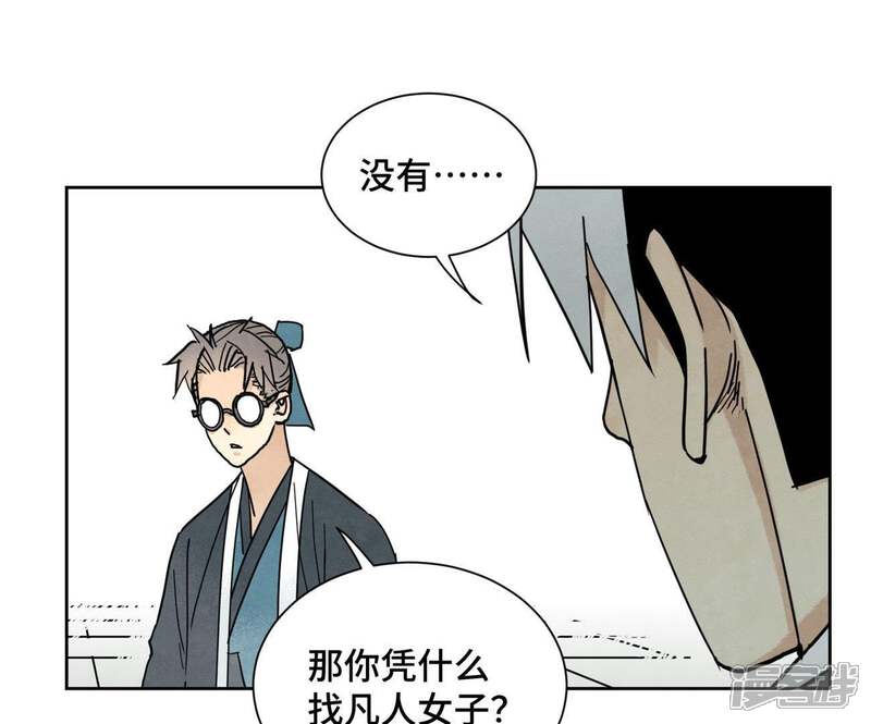 《石少侠感觉好孤单》第69话 异国皇子与公主 第23页