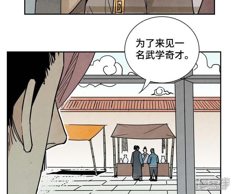 《石少侠感觉好孤单》第69话 异国皇子与公主 第36页