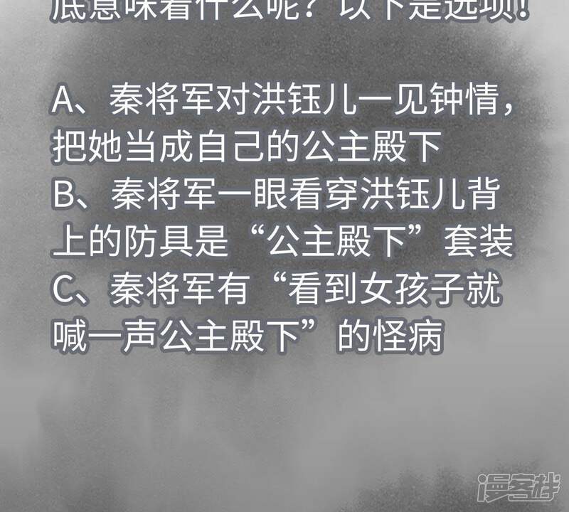 《石少侠感觉好孤单》第69话 异国皇子与公主 第45页