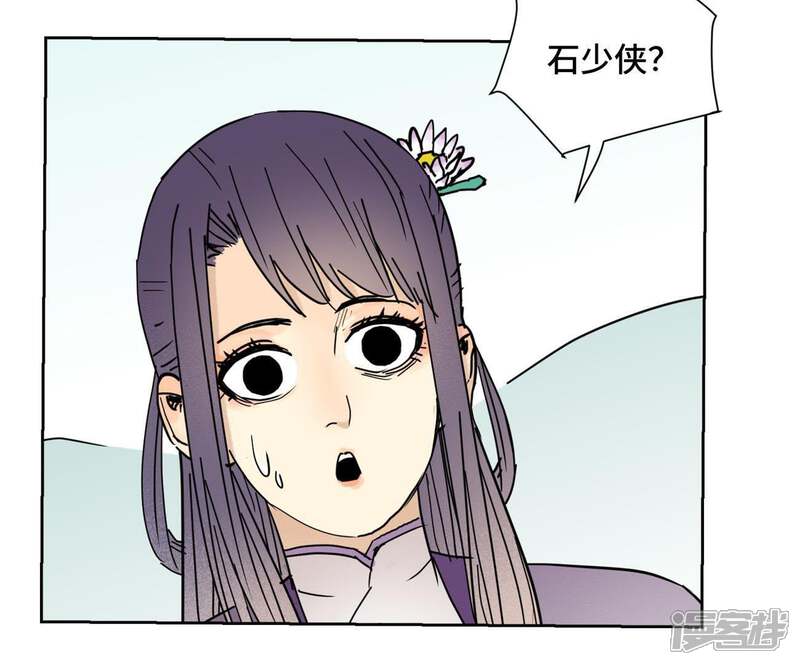 《石少侠感觉好孤单》第71话 大师兄打虎 第43页