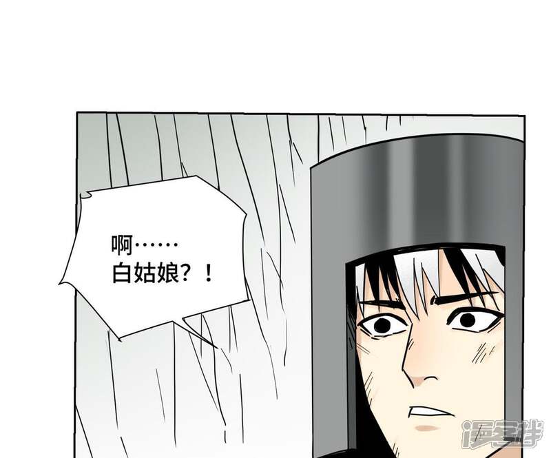 《石少侠感觉好孤单》第71话 大师兄打虎 第44页