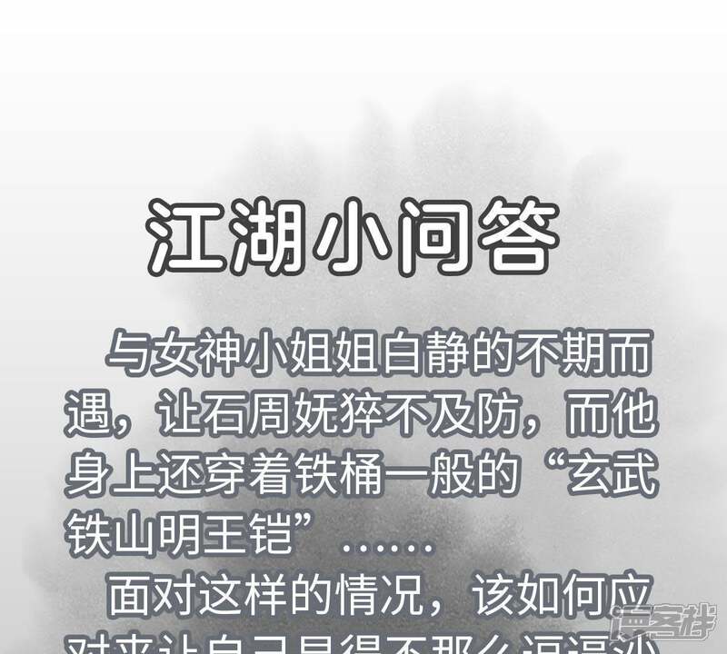 《石少侠感觉好孤单》第71话 大师兄打虎 第46页