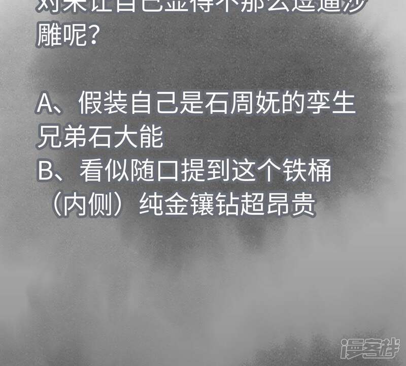 《石少侠感觉好孤单》第71话 大师兄打虎 第47页