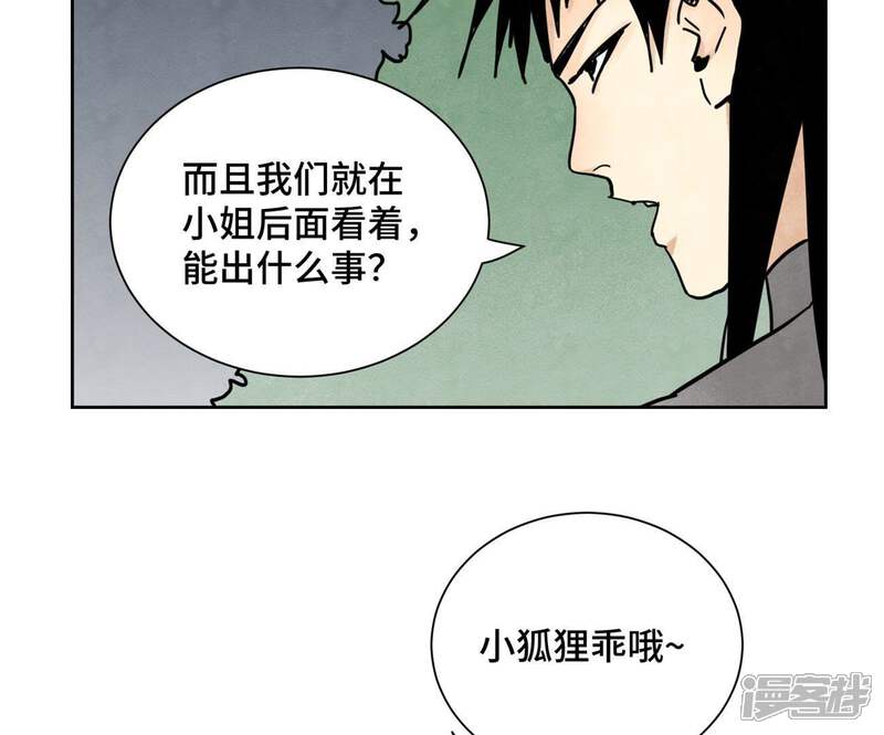 《石少侠感觉好孤单》第71话 大师兄打虎 第7页