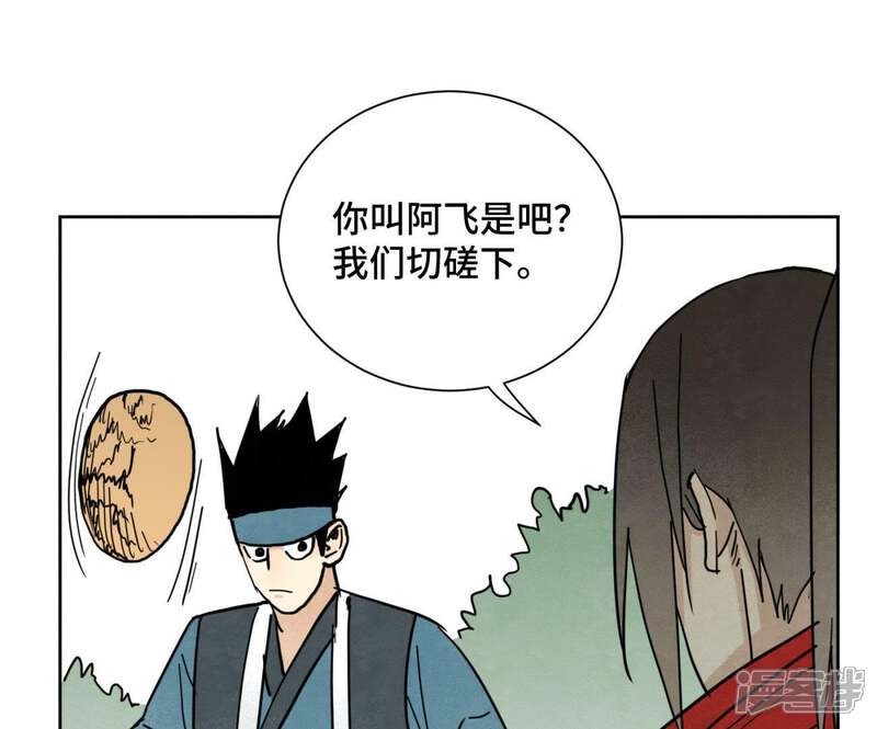 《石少侠感觉好孤单》第70话 第70章 大师兄与护具 第11页