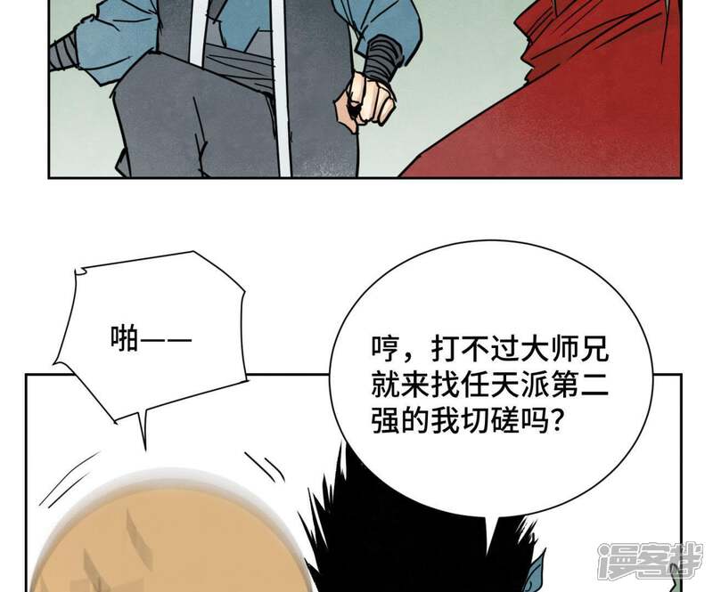 《石少侠感觉好孤单》第70话 第70章 大师兄与护具 第12页