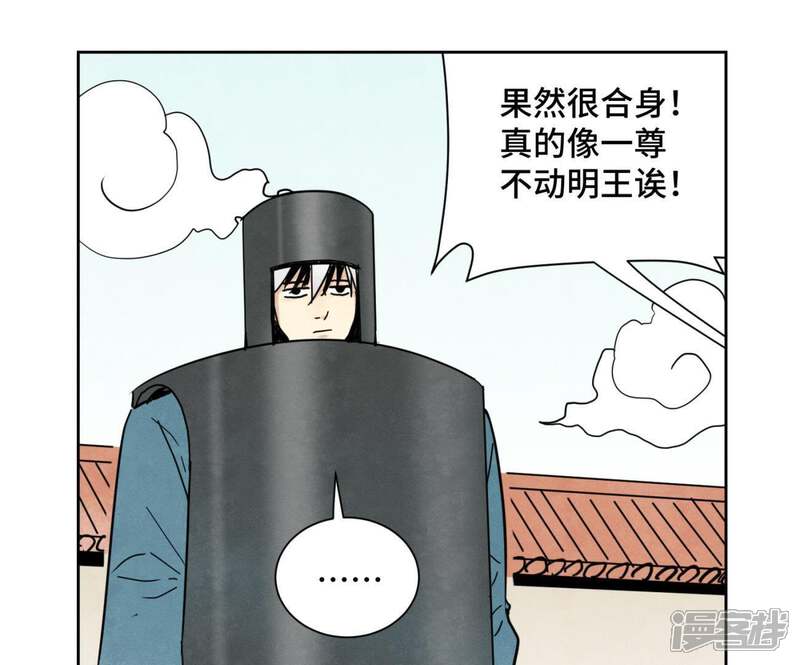 《石少侠感觉好孤单》第70话 第70章 大师兄与护具 第30页