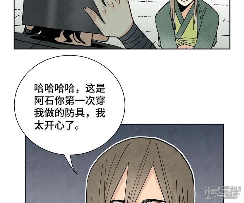 《石少侠感觉好孤单》第70话 第70章 大师兄与护具 第35页