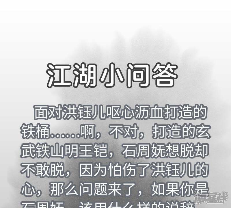 《石少侠感觉好孤单》第70话 第70章 大师兄与护具 第47页