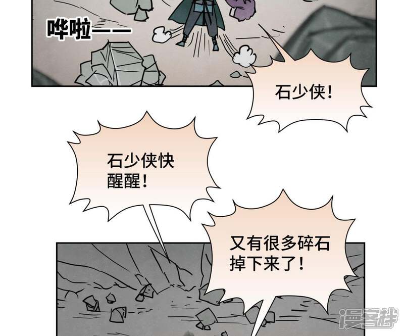 《石少侠感觉好孤单》第72话 大师兄与坠崖 第26页