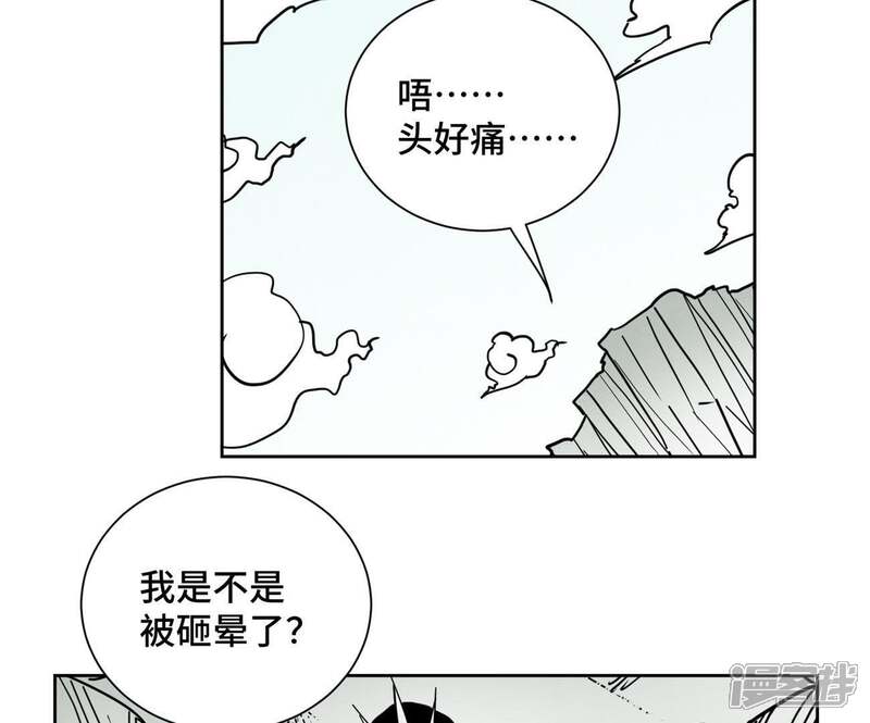 《石少侠感觉好孤单》第72话 大师兄与坠崖 第30页