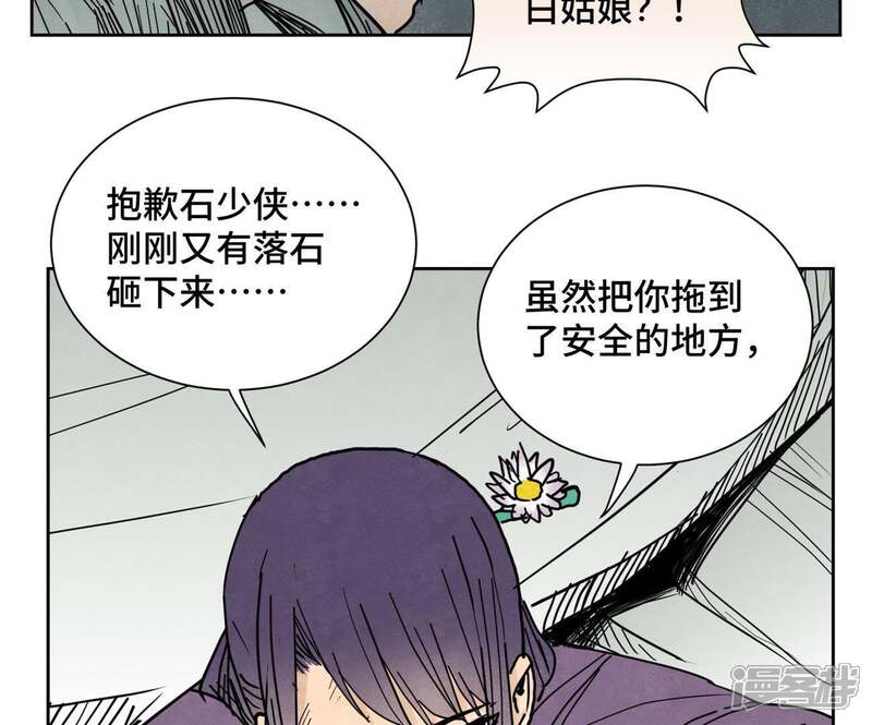 《石少侠感觉好孤单》第72话 大师兄与坠崖 第33页