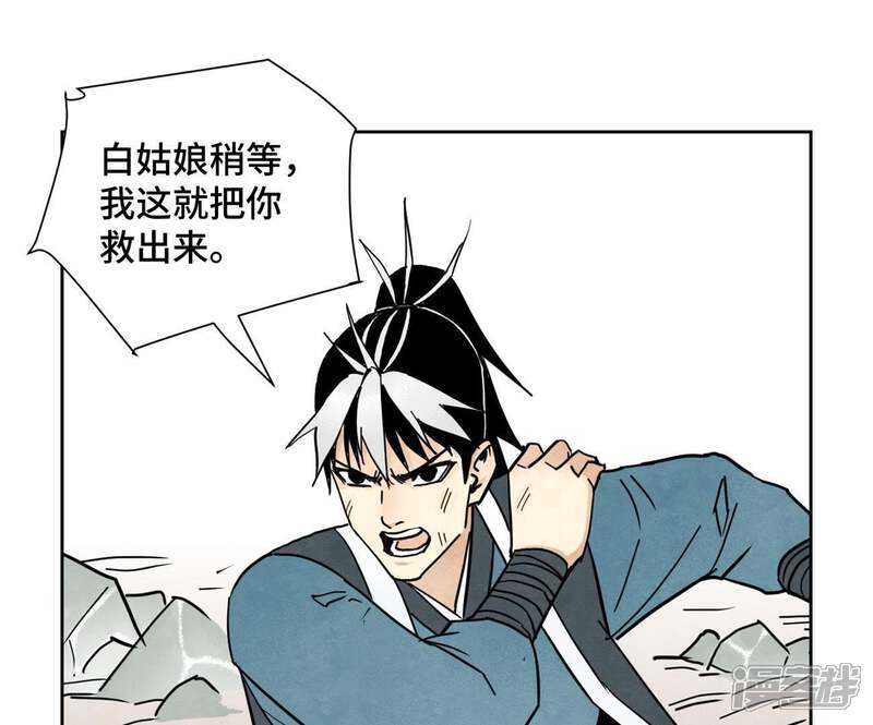 《石少侠感觉好孤单》第72话 大师兄与坠崖 第36页