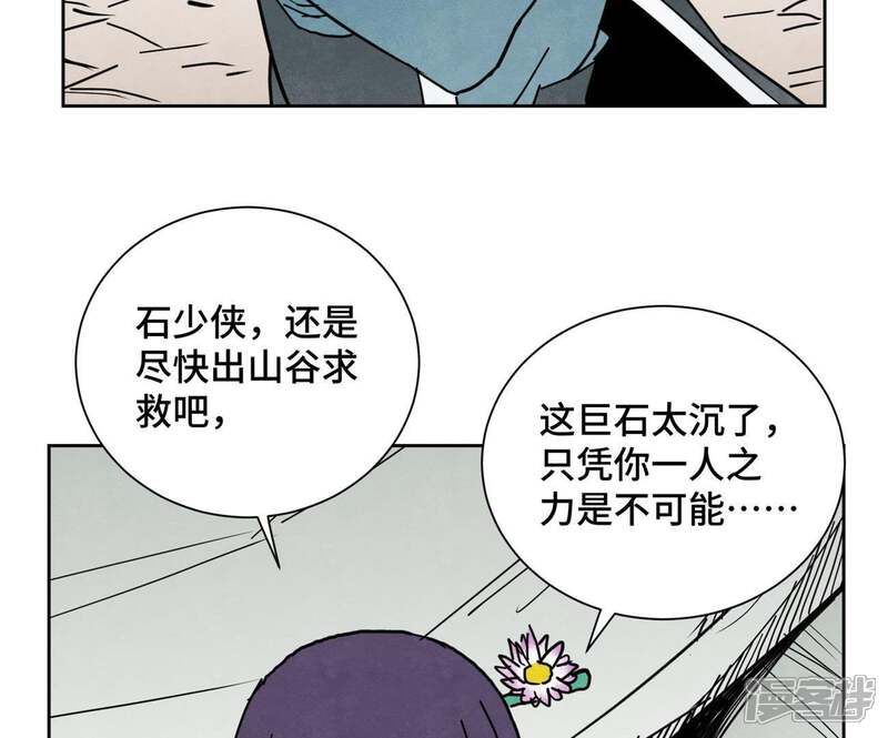 《石少侠感觉好孤单》第72话 大师兄与坠崖 第37页