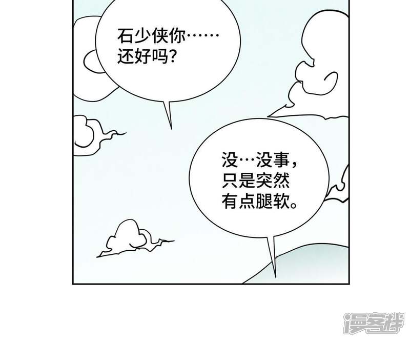 《石少侠感觉好孤单》第72话 大师兄与坠崖 第48页