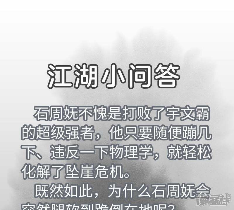 《石少侠感觉好孤单》第72话 大师兄与坠崖 第50页