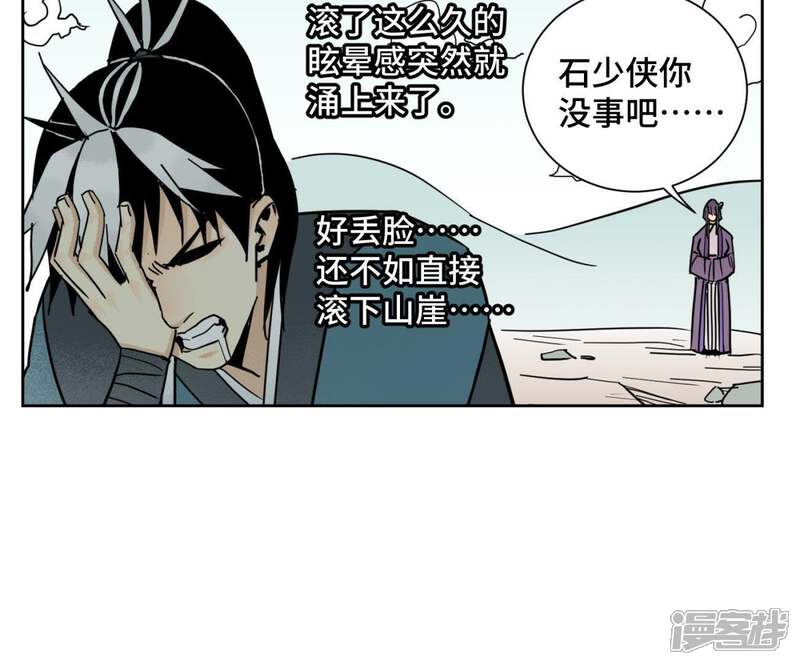《石少侠感觉好孤单》第72话 大师兄与坠崖 第8页