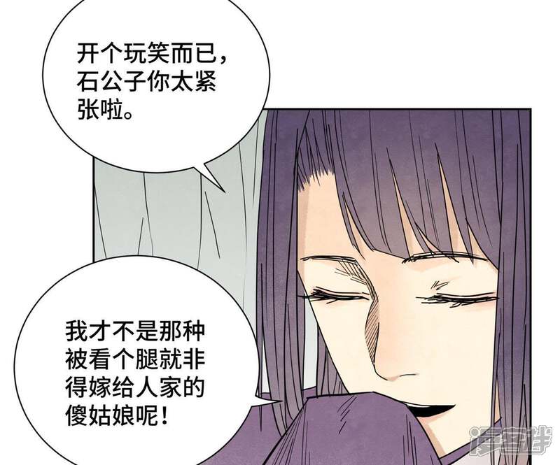 《石少侠感觉好孤单》第73话 大师兄与深谷求生 第12页