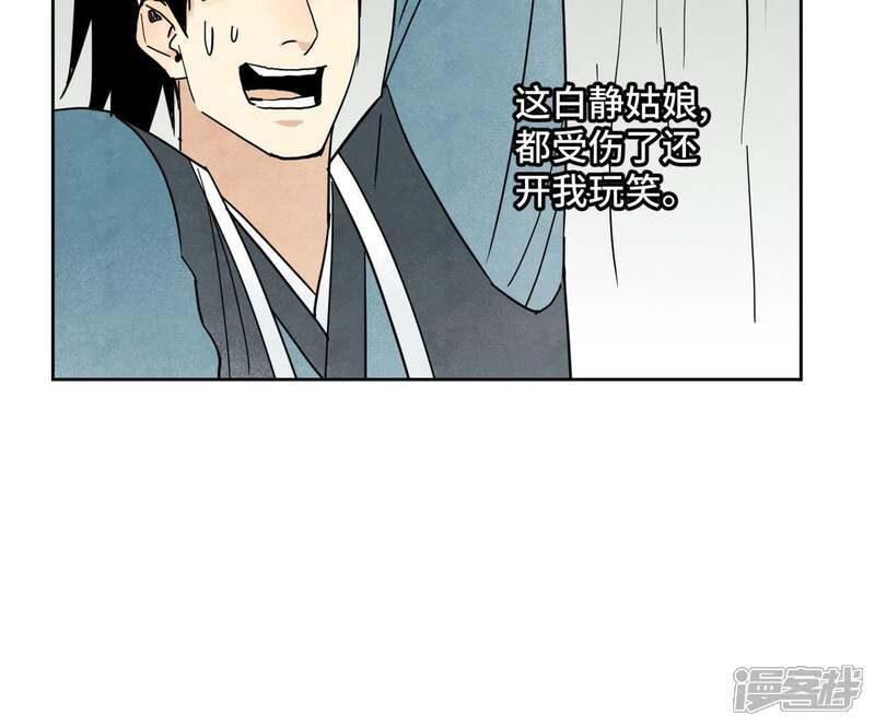 《石少侠感觉好孤单》第73话 大师兄与深谷求生 第14页