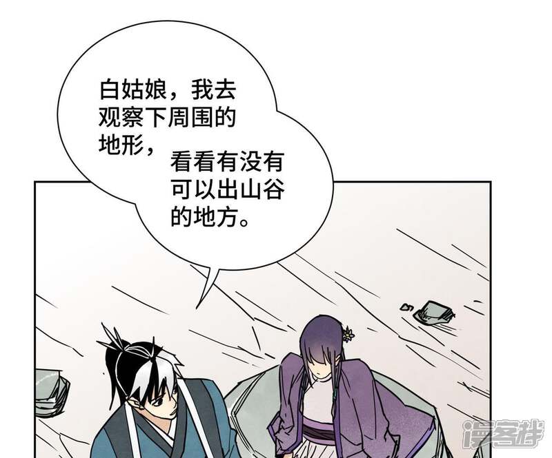 《石少侠感觉好孤单》第73话 大师兄与深谷求生 第17页
