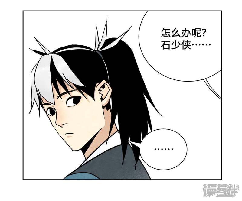 《石少侠感觉好孤单》第73话 大师兄与深谷求生 第22页